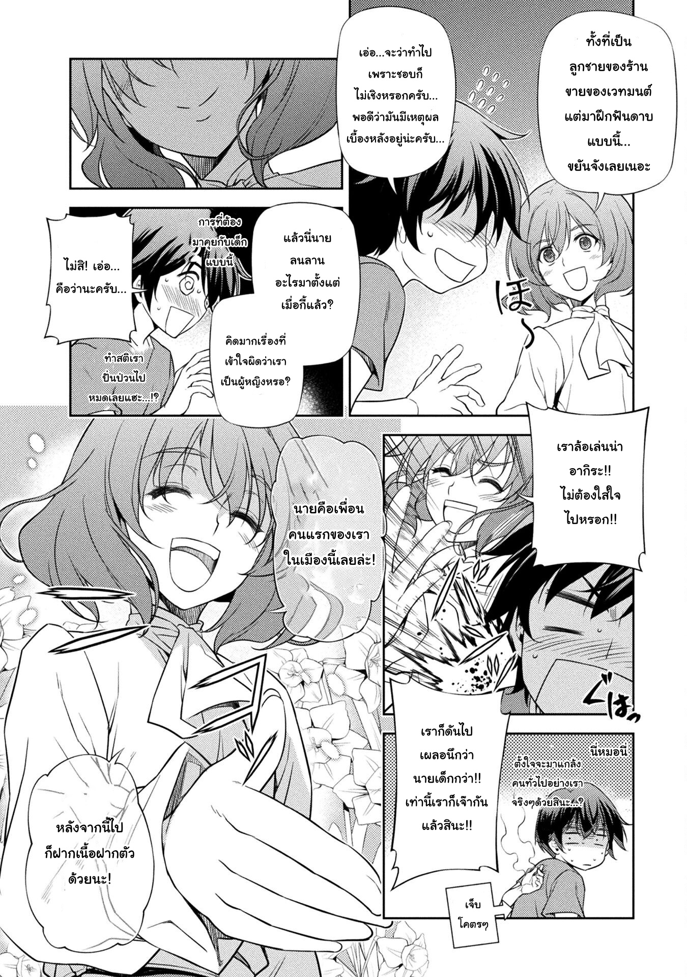 Drawing Saikyou Mangaka Wa Oekaki Skill De Isekai Musou Suru! ตอนที่ 3 (10)